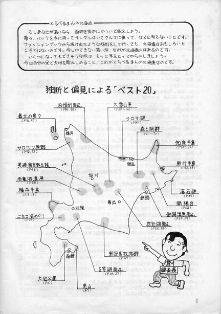 とらべるまんの北海道 新訂版 | イケてる、モノ・コト とらべるまんの北海道 新訂版 | イケてる、モノ・コト
