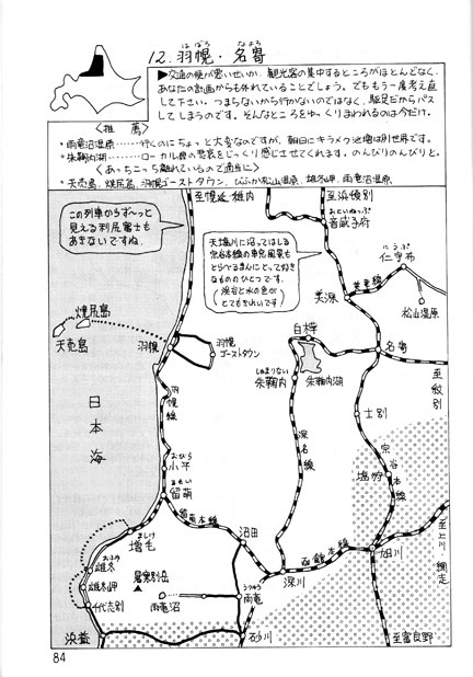 とらべるまんの北海道 新訂版 | イケてる、モノ・コト