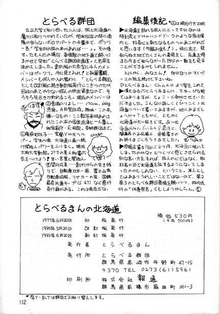 とらべるまんの北海道 新訂版 | イケてる、モノ・コト とらべるまんの北海道 新訂版 | イケてる、モノ・コト
