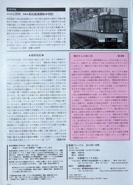 鉄道を書く 種村直樹自選作品集」で思う「鉄道ジャーナル社」と