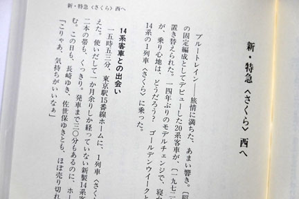 鉄道を書く 種村直樹自選作品集」で思う「鉄道ジャーナル社」との関係