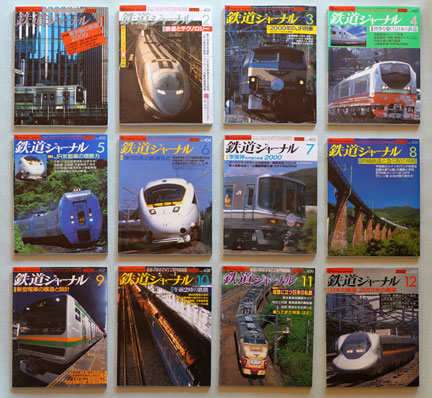 お詫び】鉄道ジャーナル・旅と鉄道は素晴らしい雑誌です | イケ