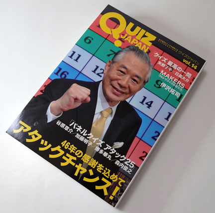 QUIZ JAPAN vol.15 | QUIZ JAPAN SHOPPING