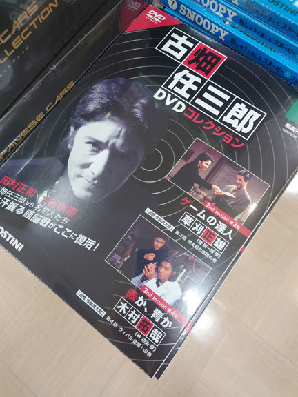 ディアゴスティーニ古畑任三郎に収録されていないSMAP回 | イケてる
