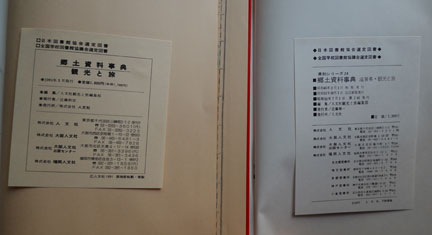 郷土資料事典～観光と旅～ 人文社 全冊そろえる | イケてる