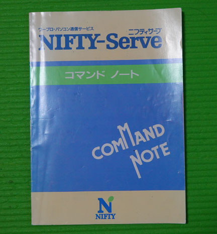nifty（ニフティ）サービス開始35周年 | イケてる、モノ・コト