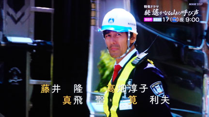 続・遙かなる山の呼び声 NHK 阿部寛・常盤貴子 | イケてる、モノ・コト