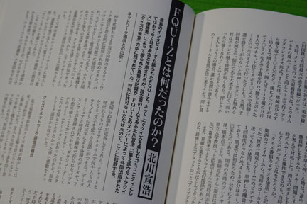 QUIZ JAPAN 第15号 ふくらP・道蔦岳史・大木塾 | イケてる、モノ・コト
