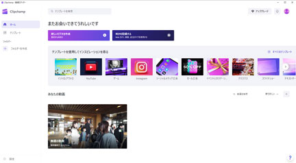 Clipchamp windows11のおまけ動画エディター | イケてる、モノ・コト
