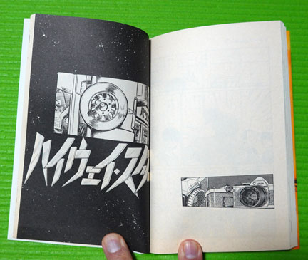 シリーズ1/1000sec. 新谷かおる カメラの漫画 | イケてる、モノ シリーズ1/1000sec. 新谷かおる カメラの漫画 | イケてる、モノ