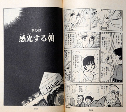 新素材新作 シリーズ1/1000sec. カメラの漫画 新谷かおる 青年