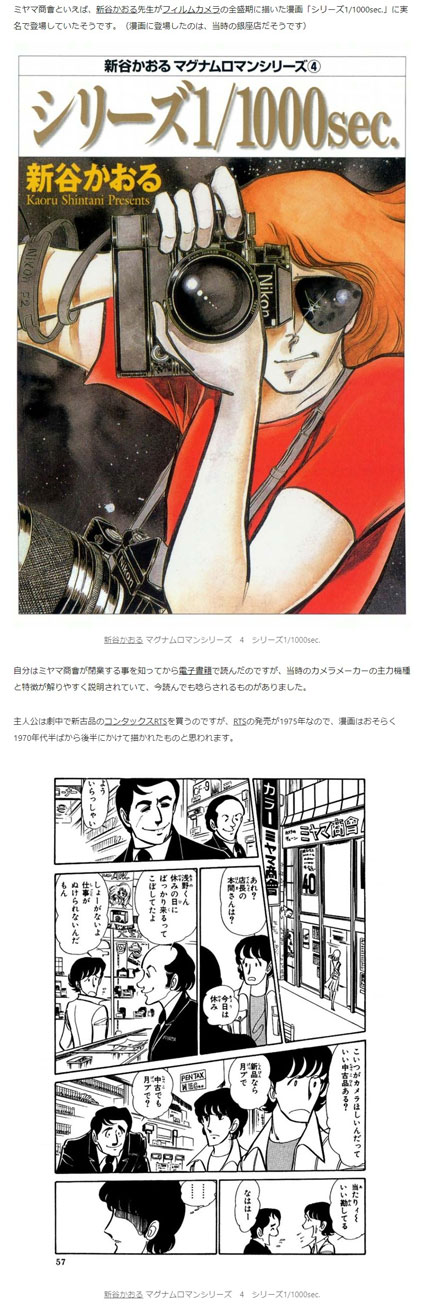 シリーズ1/1000sec. 新谷かおる カメラの漫画 | イケてる、モノ