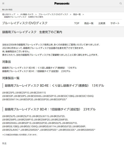 Panasonicがブルーレイディスクの生産を完了 | イケてる、モノ・コト