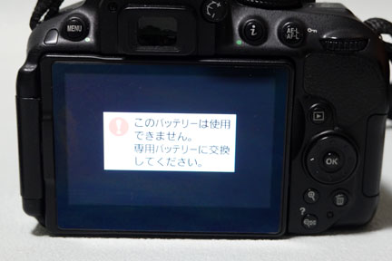 Nikon D5300のEN-EL14aの互換電池がまたエラーになる | イケてる Nikon D5300のEN-EL14aの互換電池がまたエラーになる | イケてる