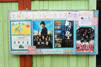 土浦セントラルシネマズは三浦春馬の聖地 | イケてる、モノ・コト