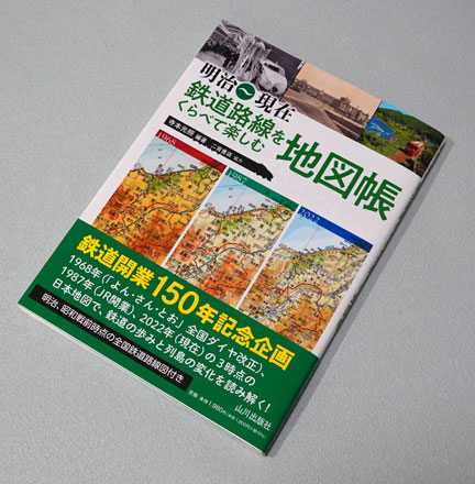くらべる地図帳 : 日本全国（日本を旅する大旅行地図帳 歴史編