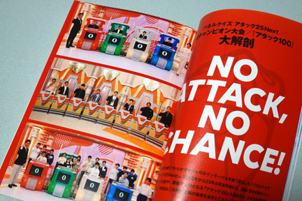 QUIZ JAPAN vol.16 発売 影山優佳 小川哲 アタック25 | イケてる