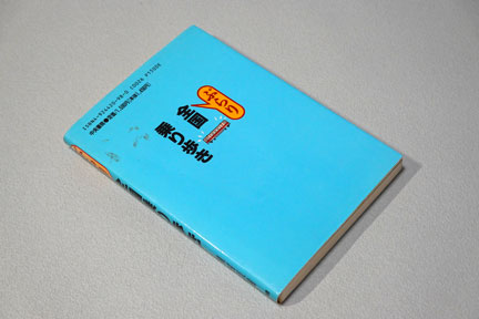 【中古】 アメリカ大陸乗り歩き/中央書院（千代田区）/種村直樹 アメリカ大陸乗り歩き - メルカリ