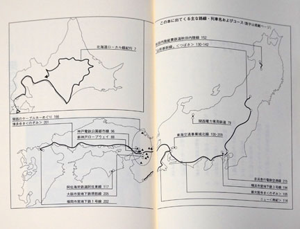 ぶらり全国乗り歩き 種村直樹著 中央書院刊 1994年9月 | イケ