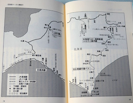 ぶらり全国乗り歩き 種村直樹著 中央書院刊 1994年9月 | イケ