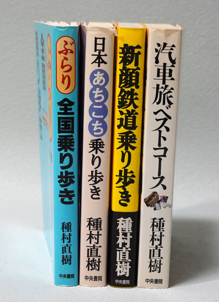 【中古】 アメリカ大陸乗り歩き/中央書院（千代田区）/種村直樹 中古】 アメリカ大陸乗り歩き/中央書院（千代田区）/種村直樹