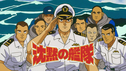 映画「沈黙の艦隊」を鑑賞する | イケてる、モノ・コト