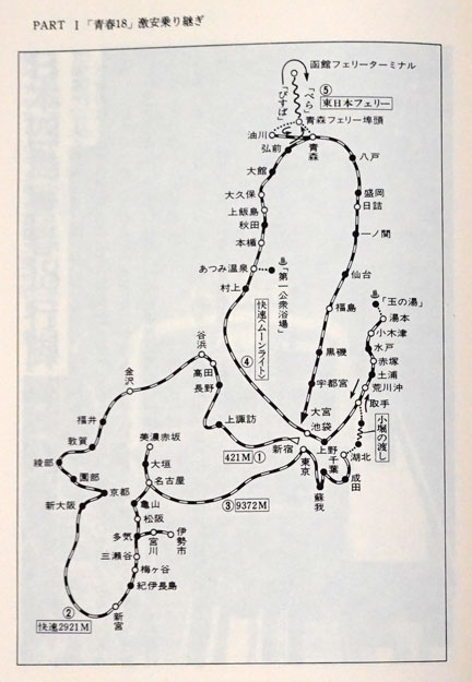 青春18きっぷ」の旅 種村直樹著 徳間書店 | イケてる、モノ・コト