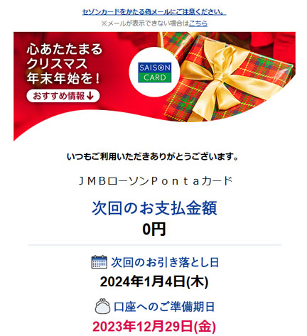 K　本日中の購入　→　明日中の発送　ページ セゾンカードの明細書 買い物をしないのに郵送有料化 | イケてる