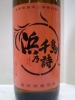 浜千鳥乃詩