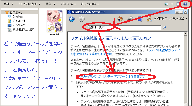 windows7 Starterでの拡張子の表示方法