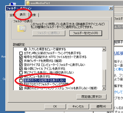 windows7 Starterでの拡張子の表示方法