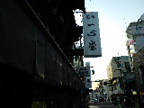 奈良 一心堂01