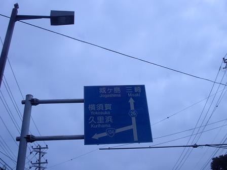 到着しました、三崎港