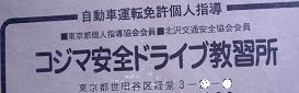 コジマ