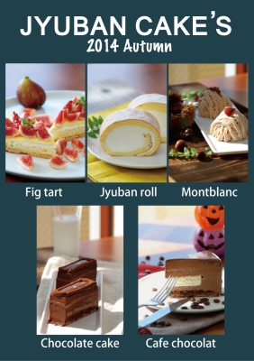 2014秋ケーキ2.jpg