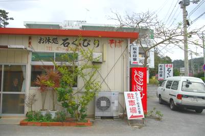 石くびり1