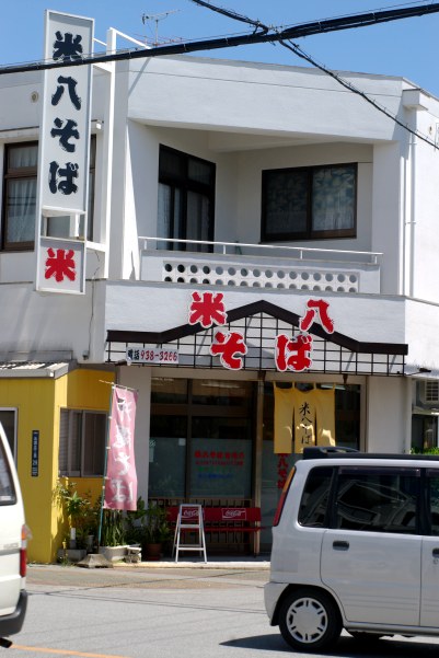 米八そば店