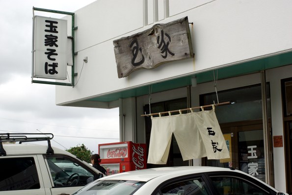 玉屋