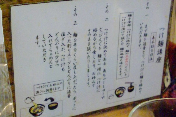 ラーメン我流説明