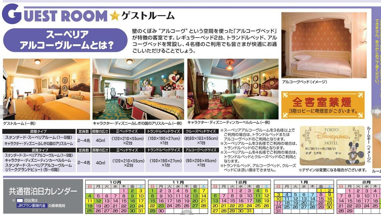 続報 ディズニーホテル空き状況 愛知県知多郡武豊町の旅行会社ダイトウツアーのブログ