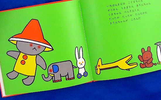 絵本の紹介「こぐまちゃんおはよう」 | えほにずむの絵本棚