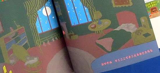 絵本の紹介「おやすみなさいおつきさま」 | えほにずむの絵本棚 絵本の紹介「おやすみなさいおつきさま」 | えほにずむの絵本棚