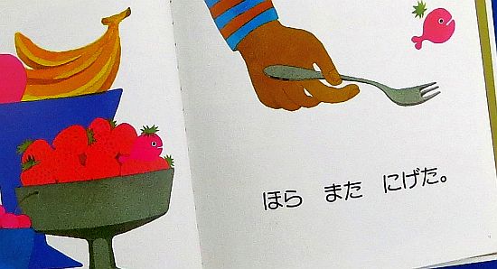 絵本の紹介「きんぎょがにげた」 | えほにずむの絵本棚