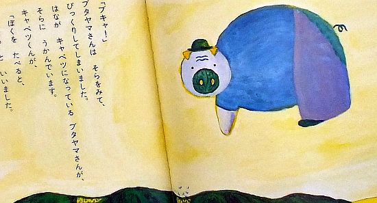 絵本の紹介「キャベツくん」 | えほにずむの絵本棚