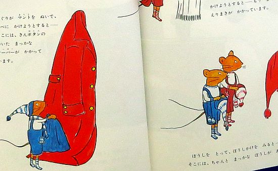 絵本の紹介「ぐりとぐらのおきゃくさま」 | えほにずむの絵本棚