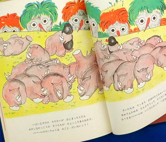 絵本の紹介「ババールのしんこんりょこう」 | えほにずむの絵本棚 絵本の紹介「ババールのしんこんりょこう」 | えほにずむの絵本棚