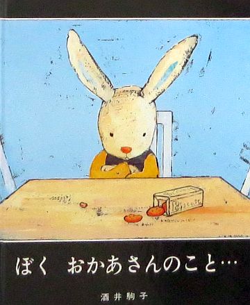 絵本の紹介「ぼく おかあさんのこと・・・」 | えほにずむの絵本棚
