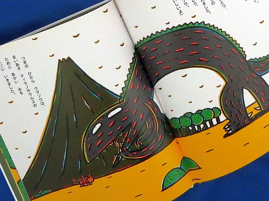 絵本の紹介「おまえうまそうだな」 | えほにずむの絵本棚