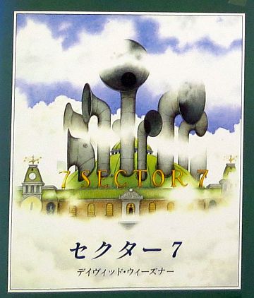 海外秀作絵本 第7集 絵本まとめ売り 本