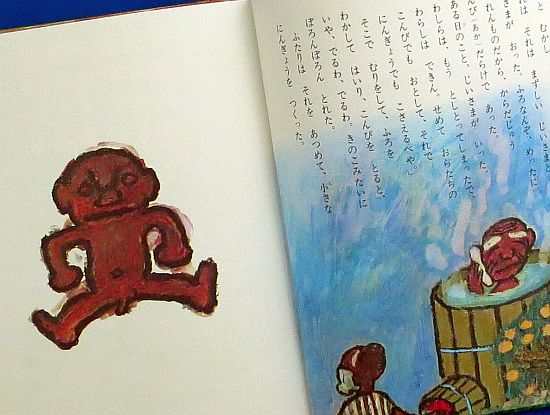絵本の紹介】今江祥智・田島征三「ちからたろう」【118冊目